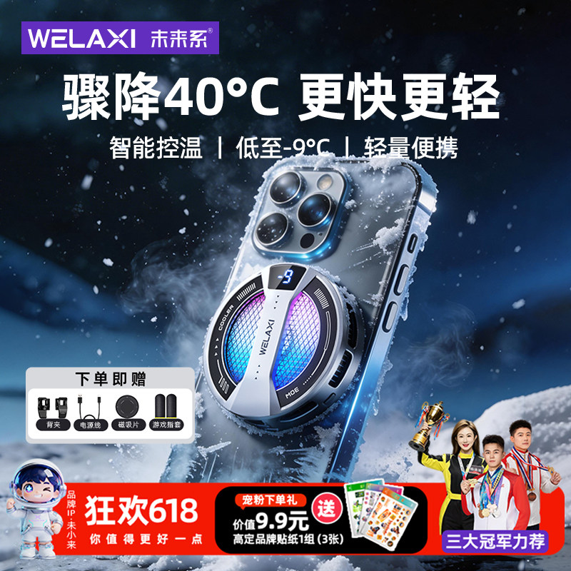 旗舰新款FX2磁吸背夹手机散热器