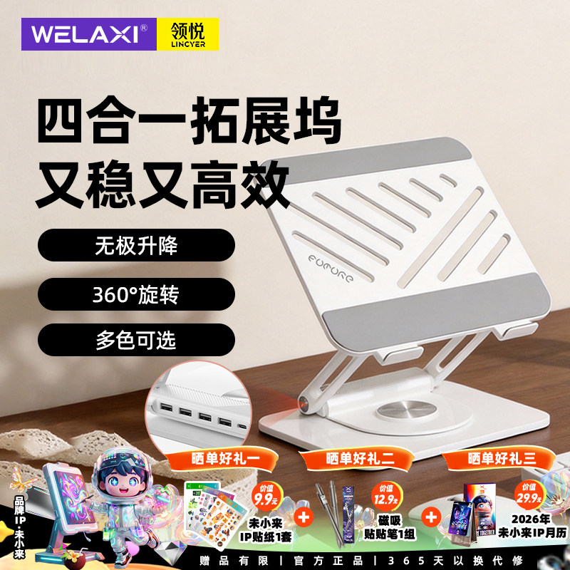 未来系FZ3MAX笔记本电脑支架悬空散热宿舍办公宿室带拓展坞竖立可旋转升降调节高度游戏本ipad平板苹果适用托