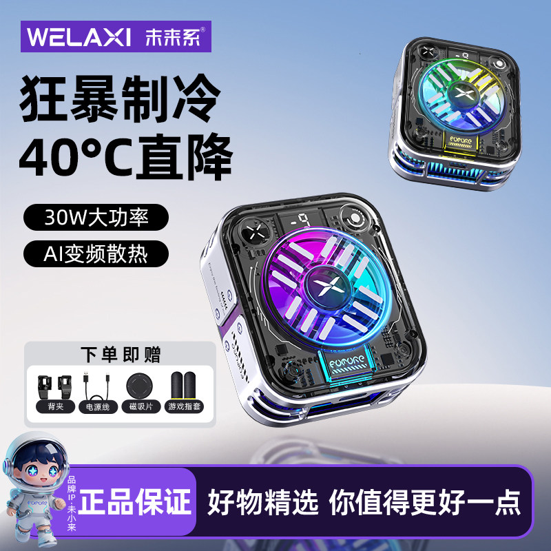 未来系FX5手机散热器2025新款半导体降温制冷结冰超静音适用小米苹果一加电竞游戏直播专用神器游戏直播两用