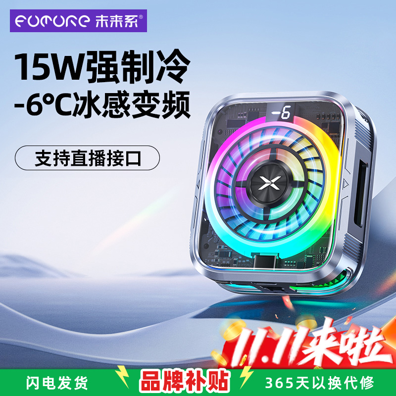 【真结冰】未来系手机散热器