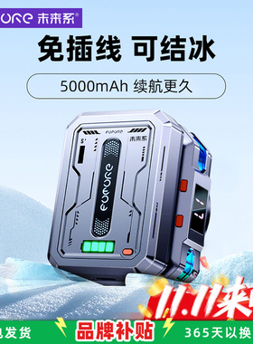 未来系FX3-S手机散热器降温神器2025新款降温制冷结冰无线不插电充电款磁吸背夹两用电竞游戏直播专用