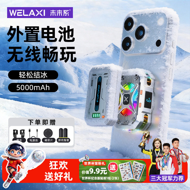 免插电，快速降温制冷结冰散热器