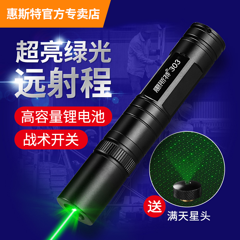 惠斯特303绿光激光笔镭射灯LED液晶屏指示笔激光手电售楼部沙盘射