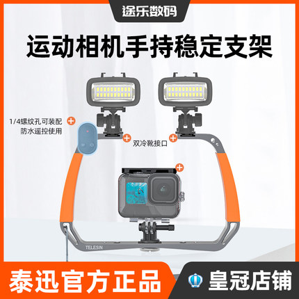 TELESIN泰迅摄影灯臂双握把拓展支架配件潜水手持稳定器适配GoPro