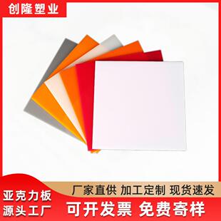 亚克力彩色板半透明高透明有机玻璃板材透光磨砂板材印刷面板