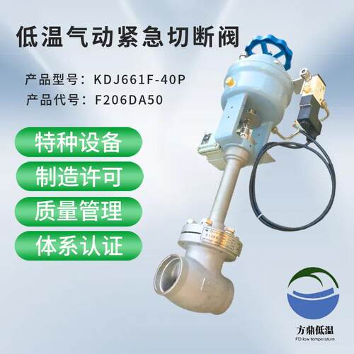 方鼎DJ661F-40P不锈钢低温气动紧急切断阀低温阀门LNG阀门