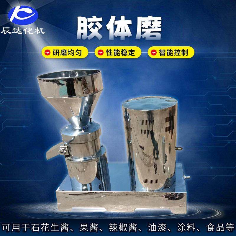 莱州胶体磨厂家现货花生酱研磨机出口胶体磨高速研磨胶体磨,机械设备,研磨机,淘宝优惠券,粉丝福利购,淘宝优惠卷