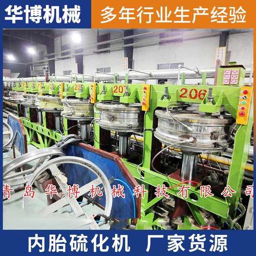 青岛轿车卡车轮胎成型设备自行车内胎硫化机内外摩托车胎硫化机