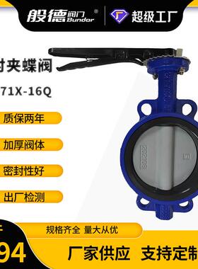 对夹蝶阀D71X-16Q手柄橡胶双向软密封蝶阀手动无销衬尼龙蝶阀厂家