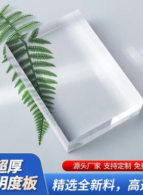 厂家供应超厚透明亚克力板PMMA有机玻璃板PS板扩散板透光大板