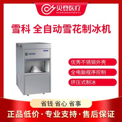 XUEKE全自动雪花制冰机IMS-85