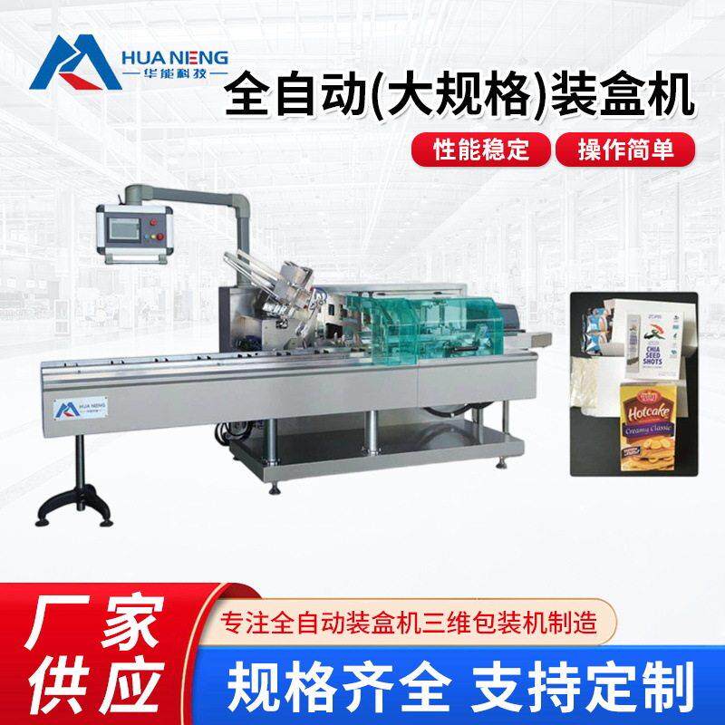 食品自动装盒机麦米杂粮盒式包装机免人工折纸盒热熔胶封盒机