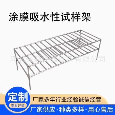 试样架建筑防水涂料涂膜吸水性试样架JCT2663-2022涂料涂膜吸水性