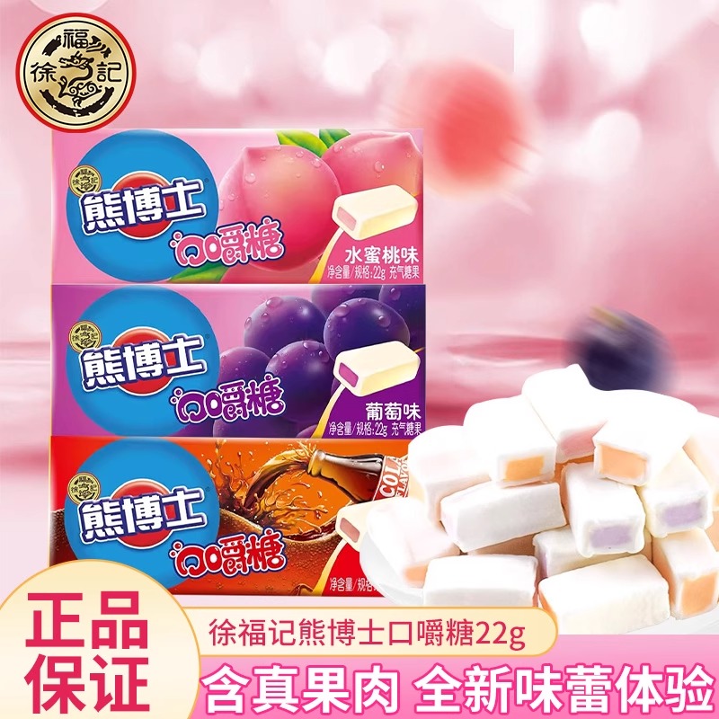 徐福记熊博士口嚼糖葡萄水蜜桃味夹心糖儿童学生零食糖果批发喜糖