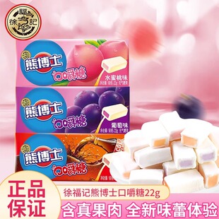 徐福记熊博士口嚼糖葡萄水蜜桃味夹心糖儿童学生零食糖果批发喜糖