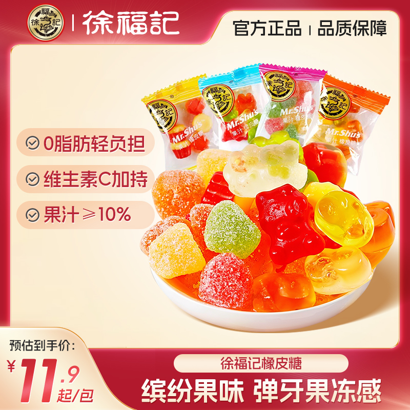 徐福记橡皮软糖糖果零食