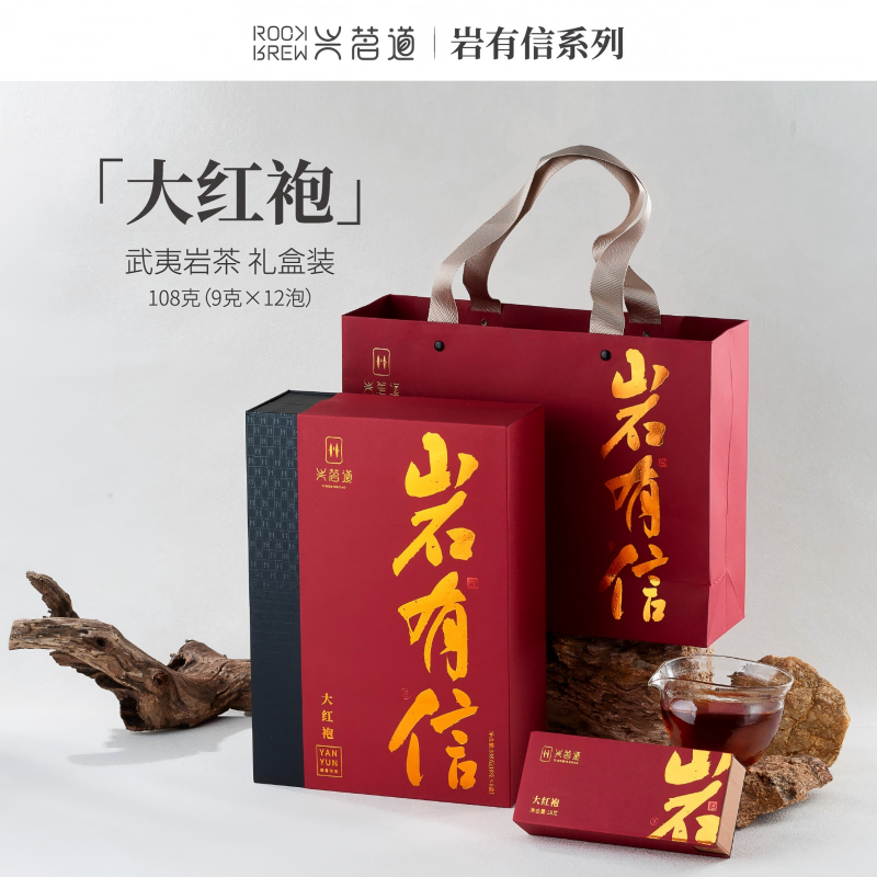 兴茗道【岩有信】大红袍武夷岩茶高端商务送礼盒装108g