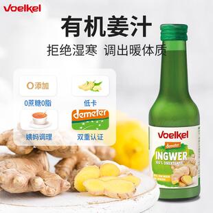 Voelkel有机姜汁原浆0添加糖低卡低热量暖胃除湿暖手德国进口