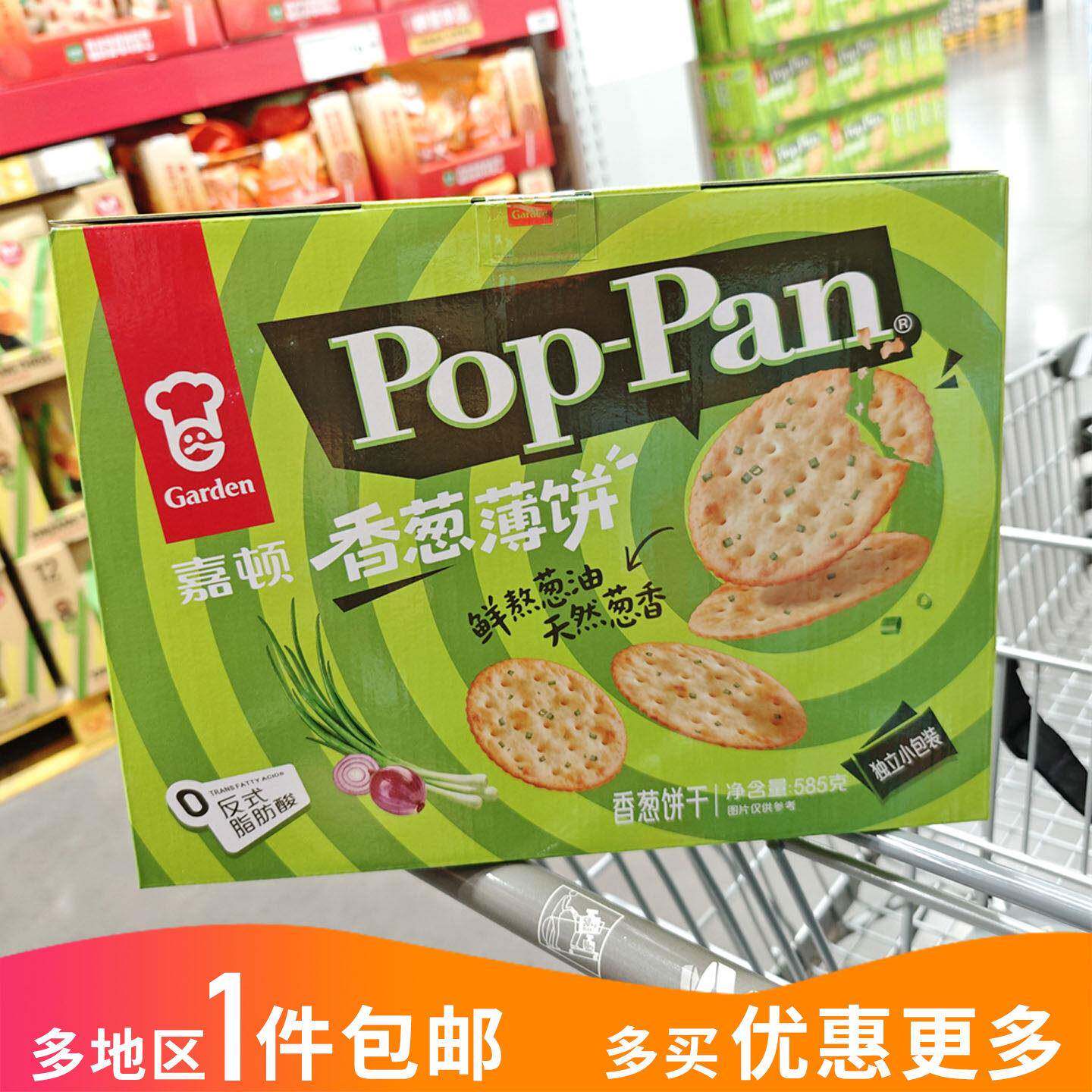 大润发M会员店同款代购嘉顿香葱薄饼干585g盒装独立装经典咸味
