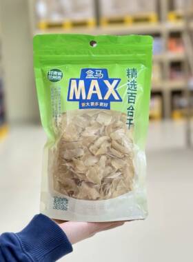 盒马代购MAX精选百合干200g白合干原色无硫干货甘肃特产甜汤煮粥