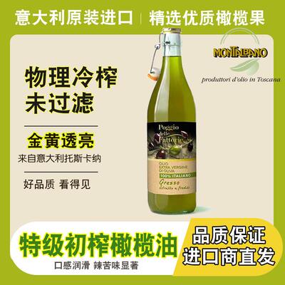 意大利原装进口未过滤冷榨特级初榨橄榄油500ml金黄透亮口感浓郁