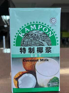 马来西亚原装进口甘旁特制高浓度纯椰浆coconut milk甜品原料1L
