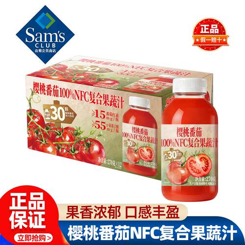 山姆Unif樱桃番茄NFC果蔬汁
