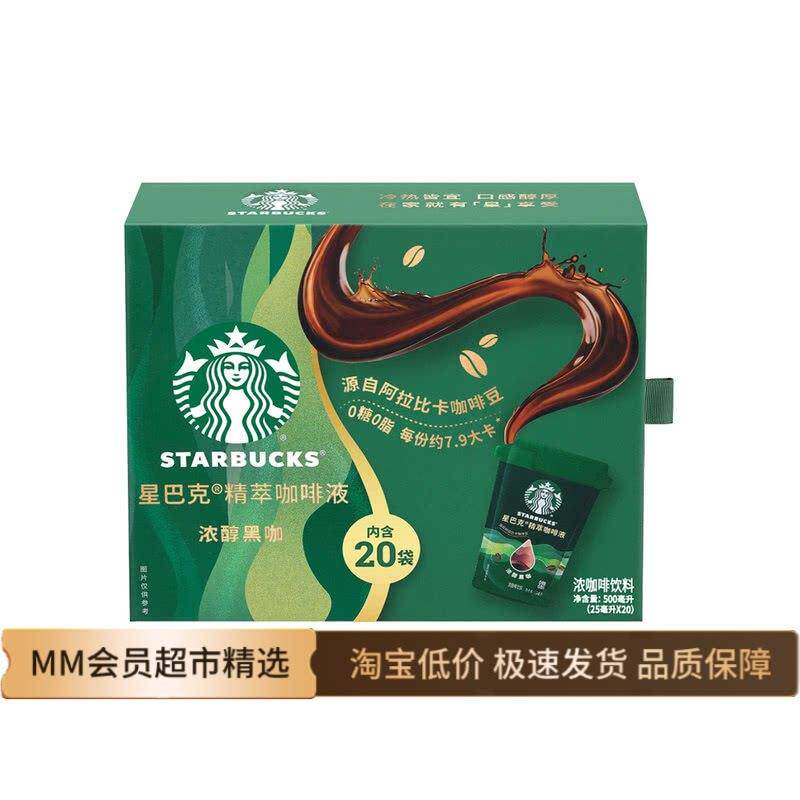 MM会员超市 星巴克 精萃咖啡液 浓醇黑咖 25mL*20 正品代购