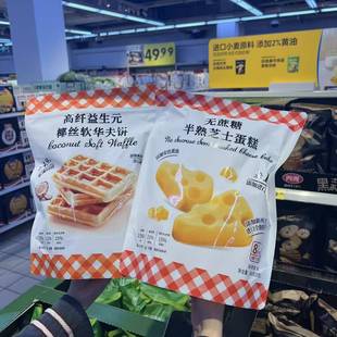 沃尔玛代购高纤益生元椰丝软华夫饼无蔗糖半熟芝士蛋糕饥饿零食