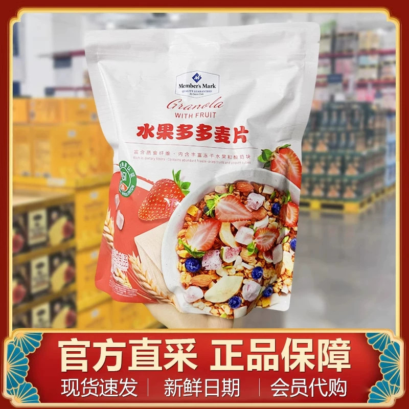 山姆MM水果多多麦片1kg即食