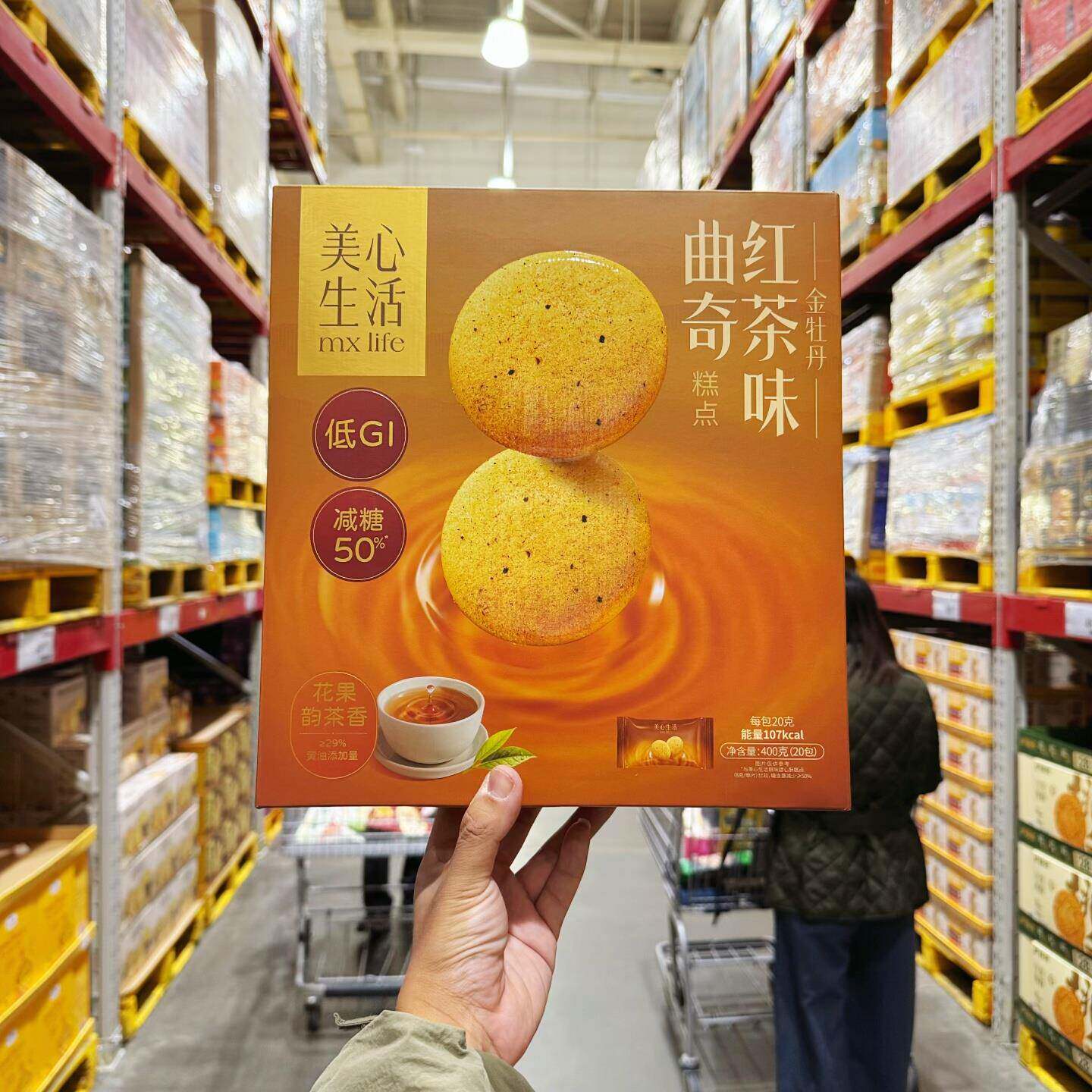 山姆代购美心生活红茶味曲奇饼干下午茶点心零食追剧低GI减糖50%