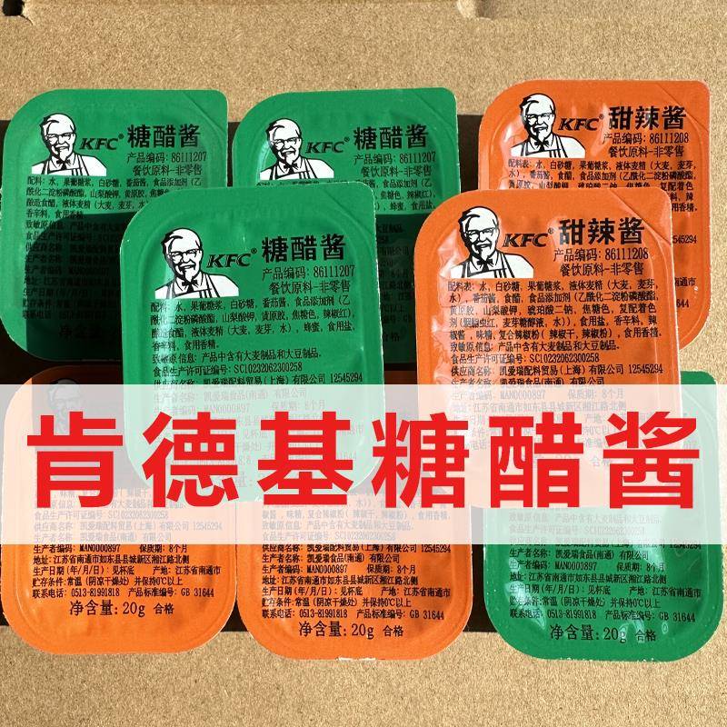 肯德基kfc用上校鸡块糖醋酱甜辣酱黄金鸡块酸甜辣蘸酱10个包邮