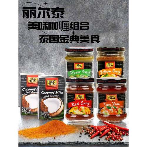 利泰冬阴红、黄、绿三色无添加剂咖喱调料鱼露浓椰奶，泰国进口家
