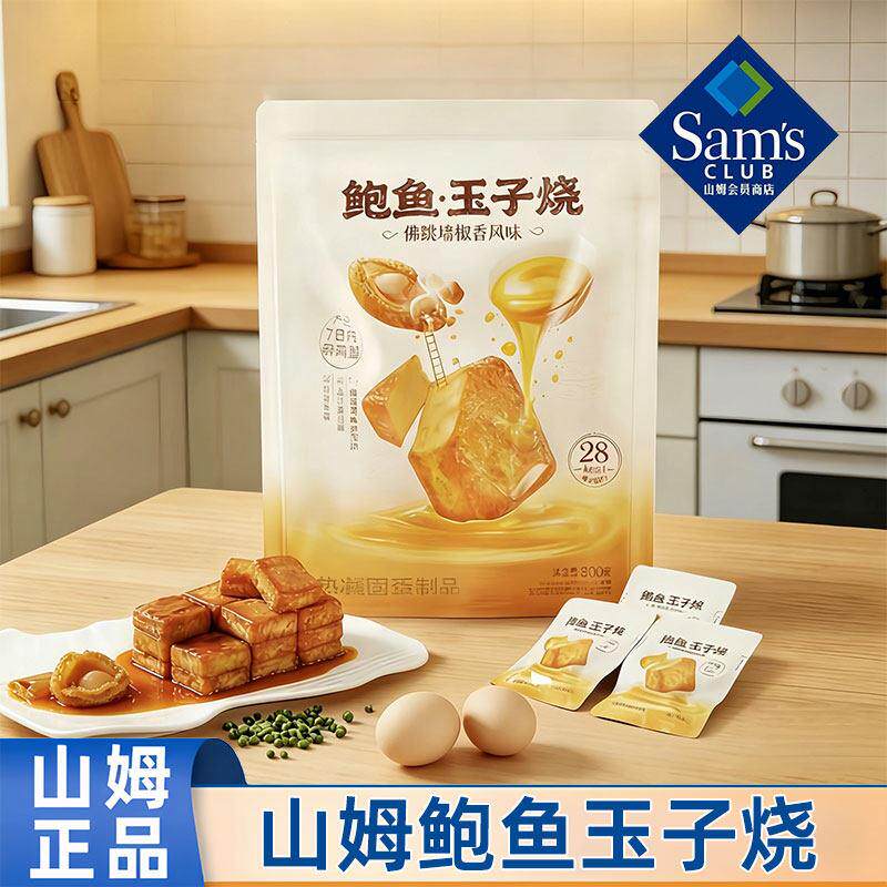 山姆鲍鱼玉子烧佛跳墙浓汤风味爆汁鸡蛋豆腐独立包解馋零食馋意添