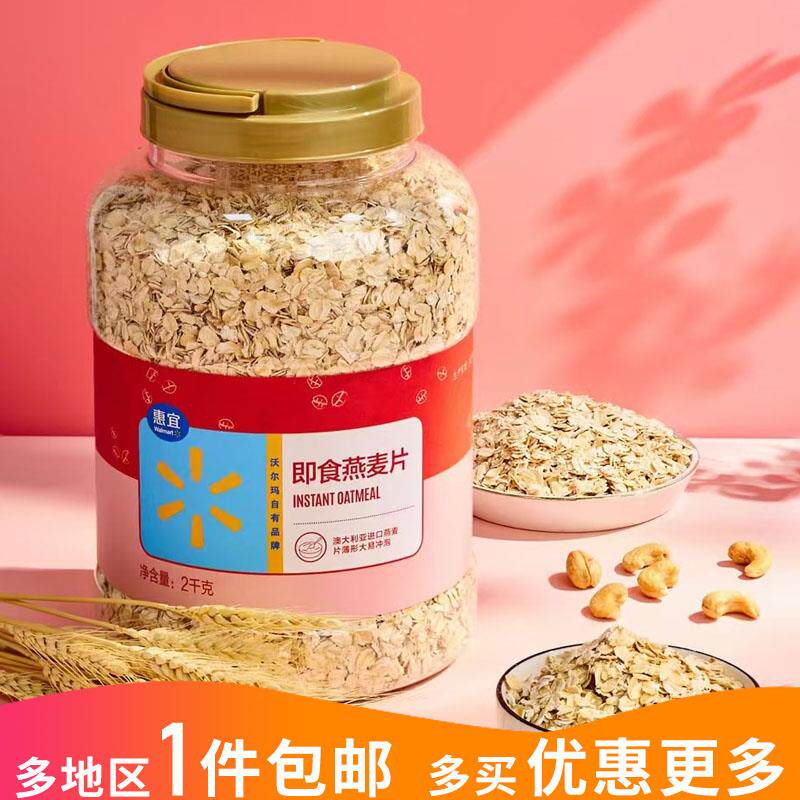 沃尔玛超市代购惠宜即食燕麦片免煮澳洲原产健身早餐杂粮冲调谷物