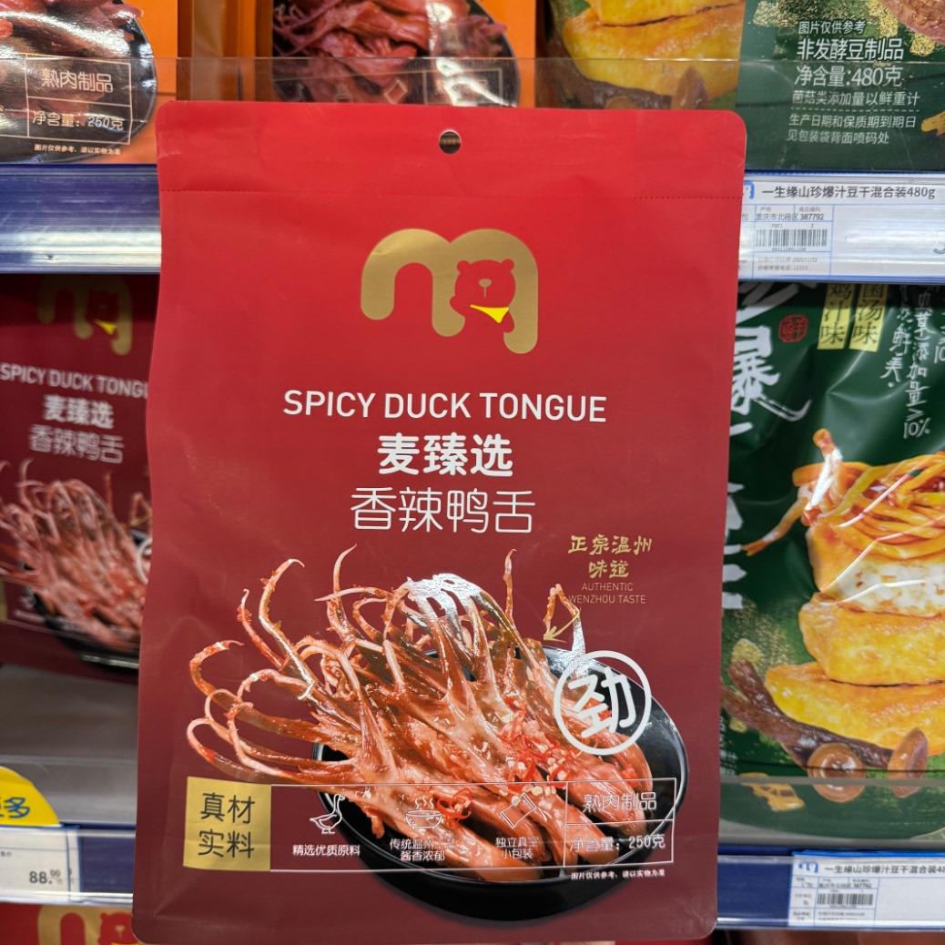 麦德龙会员超市代购麦臻选香辣鸭舌250g袋装休闲零食旗舰店馋意添