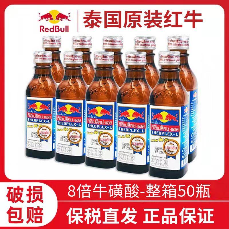 【保税仓发货】泰国进口红牛维生素功能饮料8倍牛磺酸强化型
