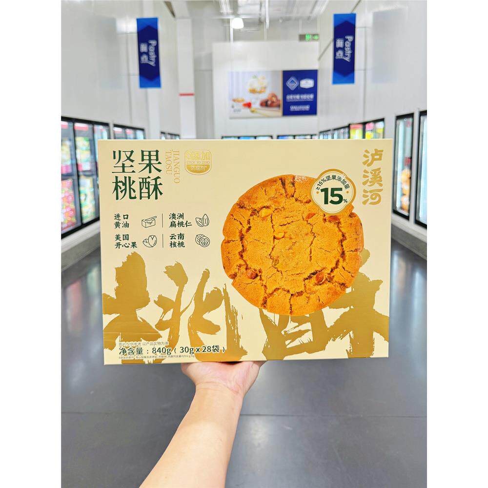 山姆代购泸溪河坚果桃酥礼盒核桃酥性饼干下午茶糕点孕妇零食送礼