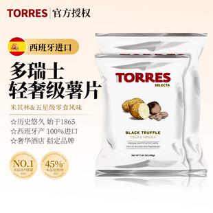 进口轻奢Torres多瑞士黑松露鱼子酱鹅肝火腿味薯片送女友高级零食