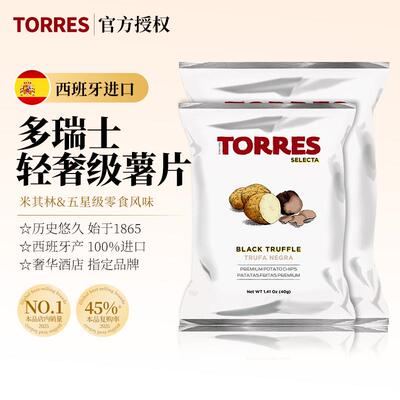 进口轻奢Torres多瑞士黑松露鱼子酱鹅肝火腿味薯片送女友高级零食