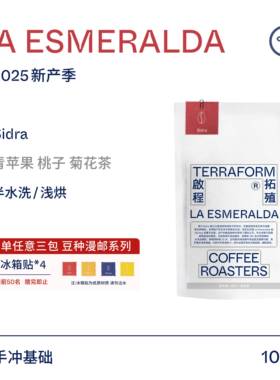 【Terraform】“豆种漫邮” 青苹果 哥伦比亚Sidra半水洗咖啡豆