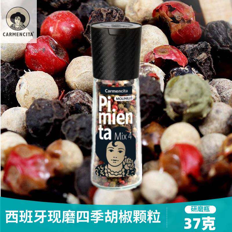 MIX4西班牙红绿白黑四季彩色胡椒颗粒西餐牛排混合胡椒研磨器瓶装