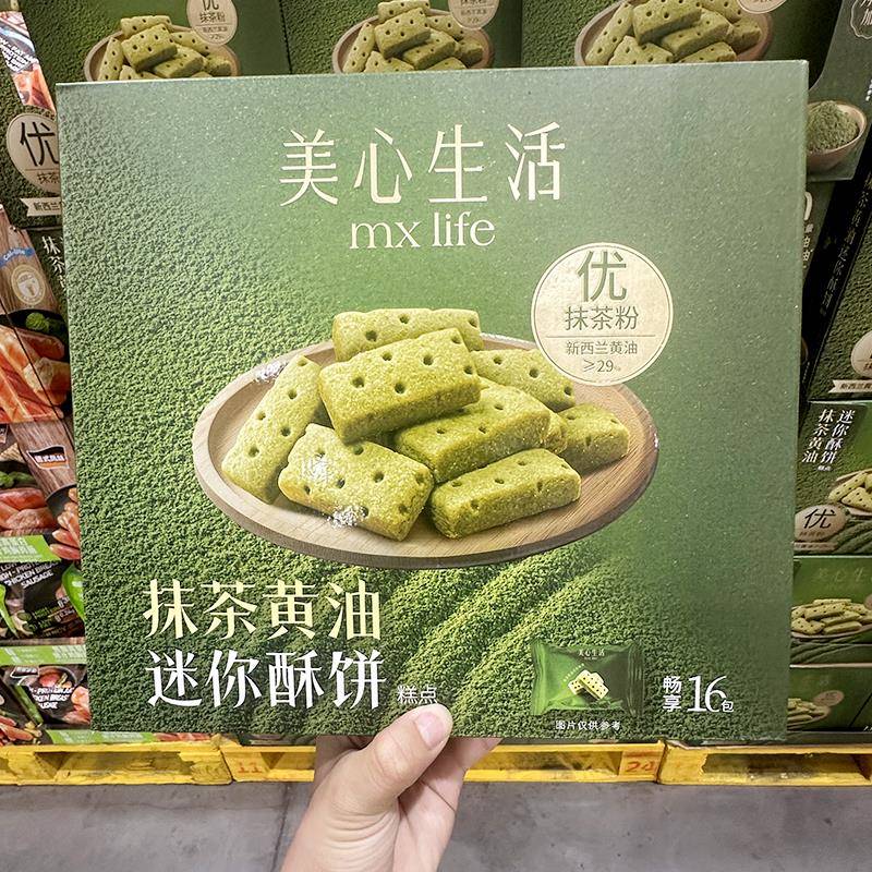 山姆代购美心生活抹茶黄油迷你酥饼糕点心休闲零食下午茶独立包装