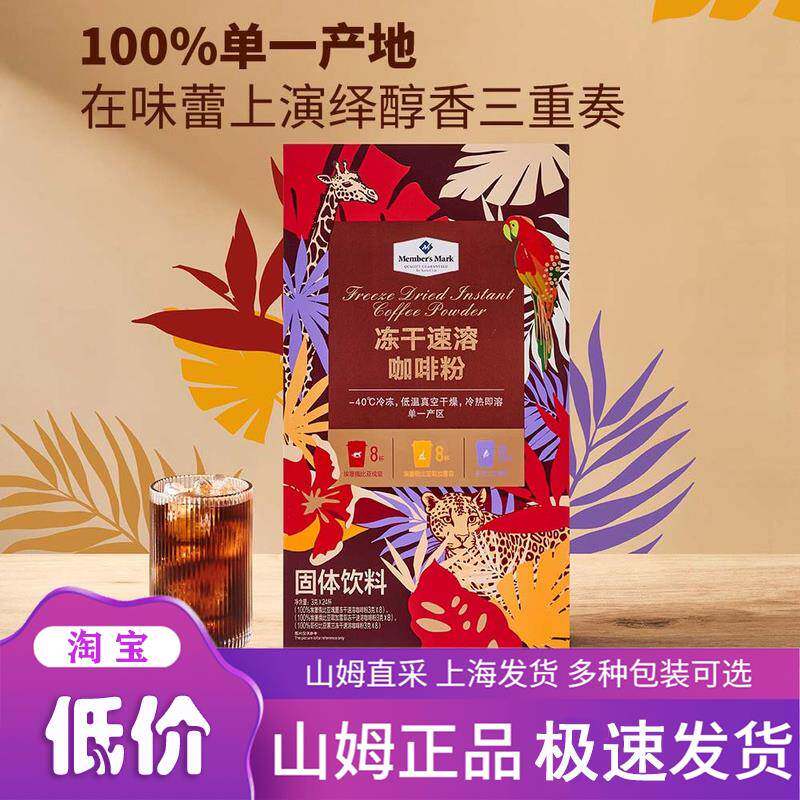 新款山姆超市 MM 冻干速溶咖啡粉 3g*24杯 3种口味 正品代购