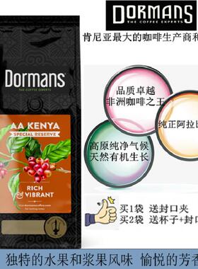 现货 肯尼亚咖啡 DORMANS AA 香醇浓郁 正品原装进口 375克 包邮