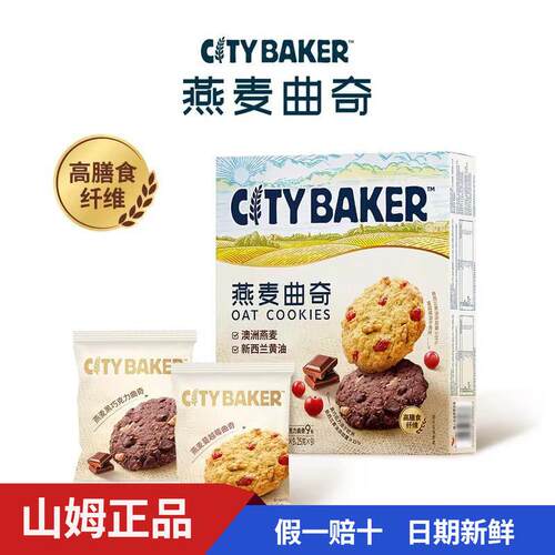燕麦曲奇蔓越莓黑巧双口味
