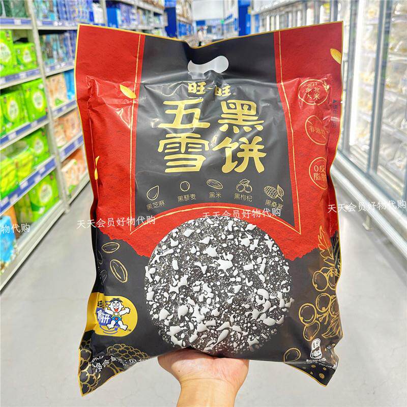 麦德龙会员代购旺旺五黑雪饼杂粮谷物米饼儿童零食健康饼干馋意添