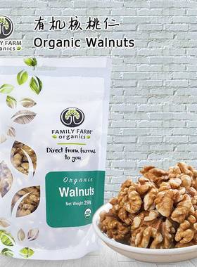 Family Farm Organic Walnuts有机核桃仁营养坚果核桃肉孕妇零食