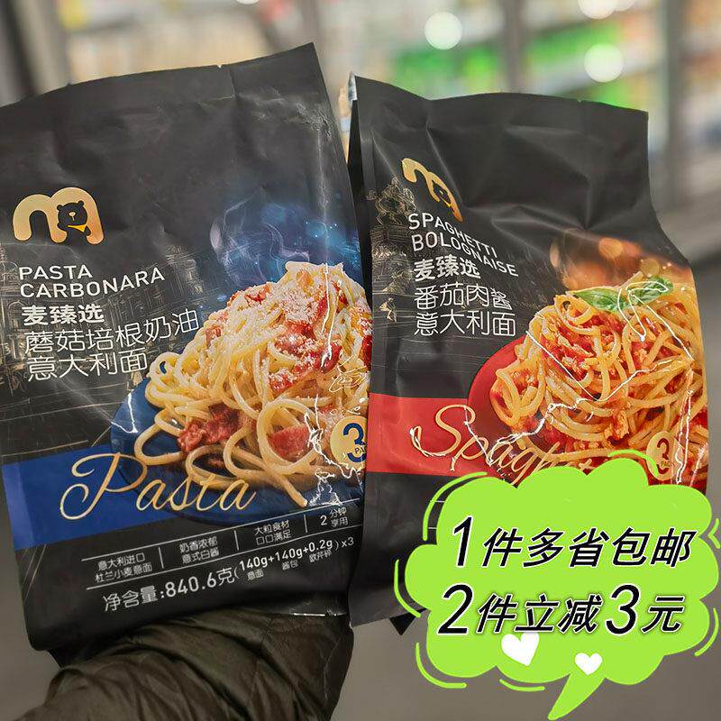 麦德龙超市代购麦臻选蘑菇培根奶油番茄肉酱意大利面旗舰店馋意添