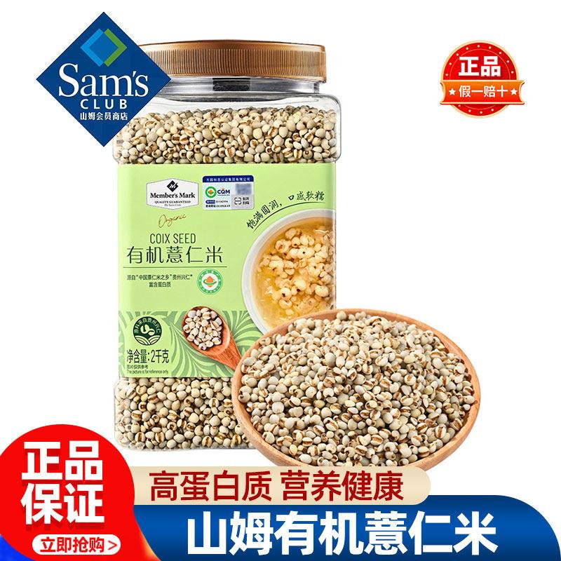 山姆MM代购有机薏仁米高蛋白质营养健康煮粥正品旗舰店馋意添